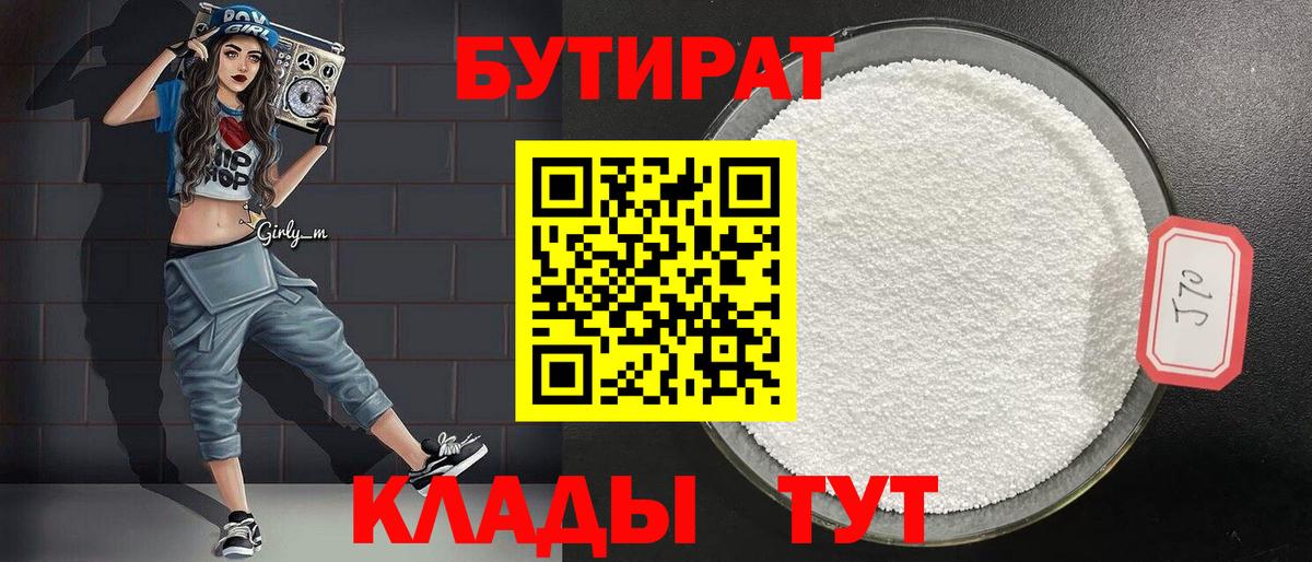Чернушка  БУТИРАТ 99%  Бутират  Вход с VPN 