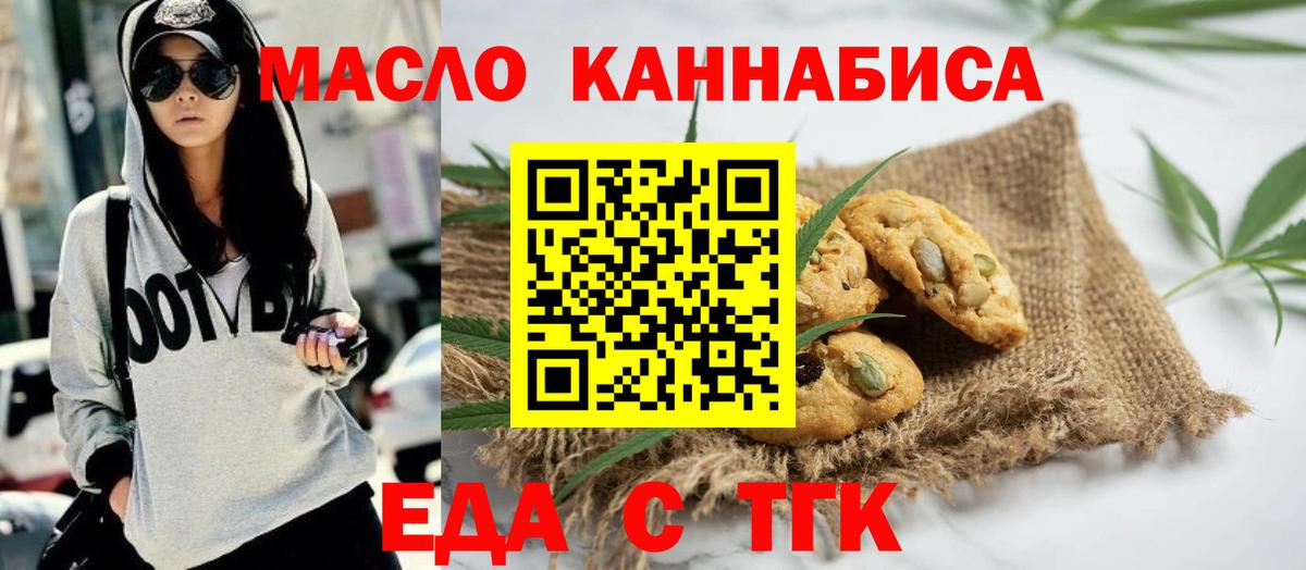 Чернушка  Печенье с ТГК марихуана  Вход с VPN 