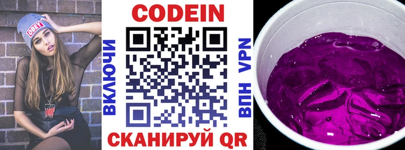 Codein Purple Drank  Чернушка 