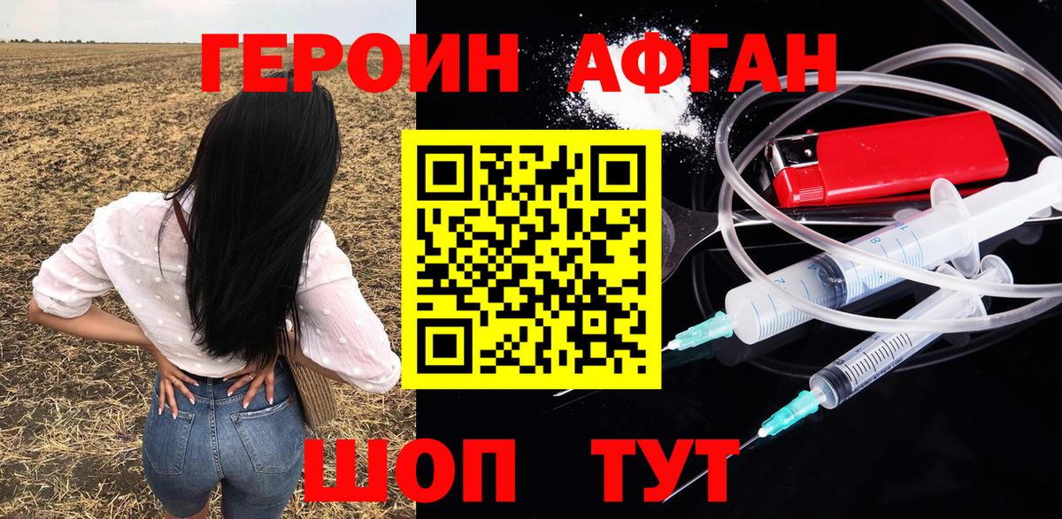 Героин Афган  Вход с VPN  Чернушка 