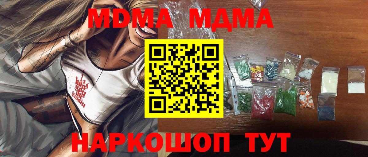 МДМА crystal  Вход с VPN  Чернушка  MDMA кристаллы 