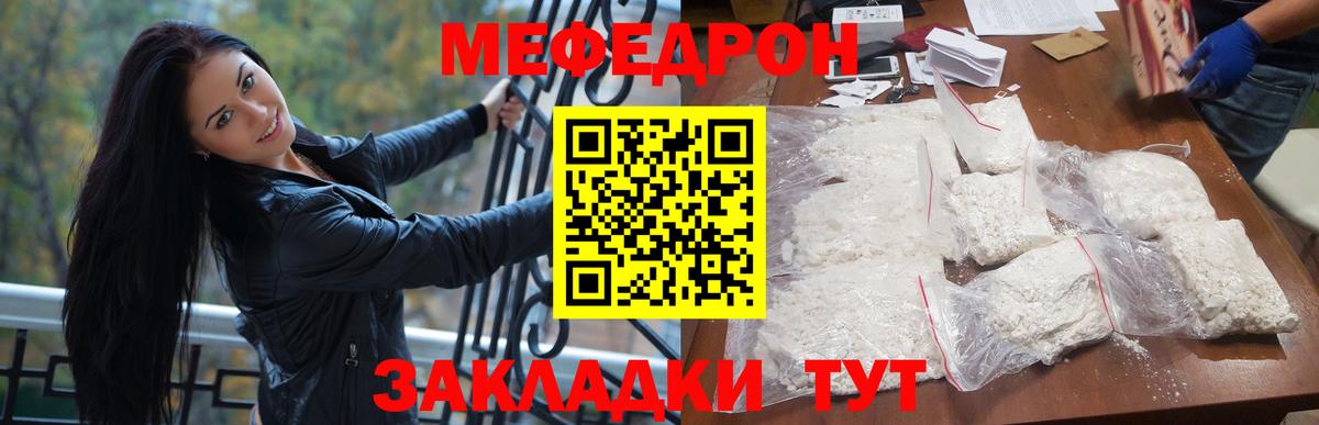 Меф  Мефедрон кристаллы  Вход с VPN  МЯУ-МЯУ  Чернушка  МЯУ-МЯУ кристаллы 