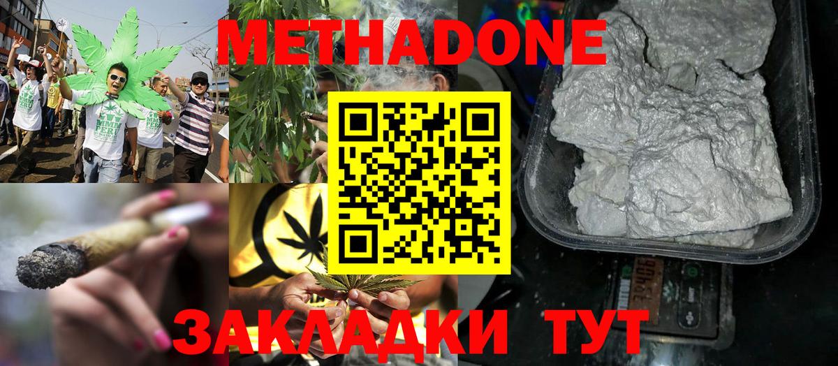 Метадон VHQ  Вход с VPN  Метадон белоснежный  Чернушка 
